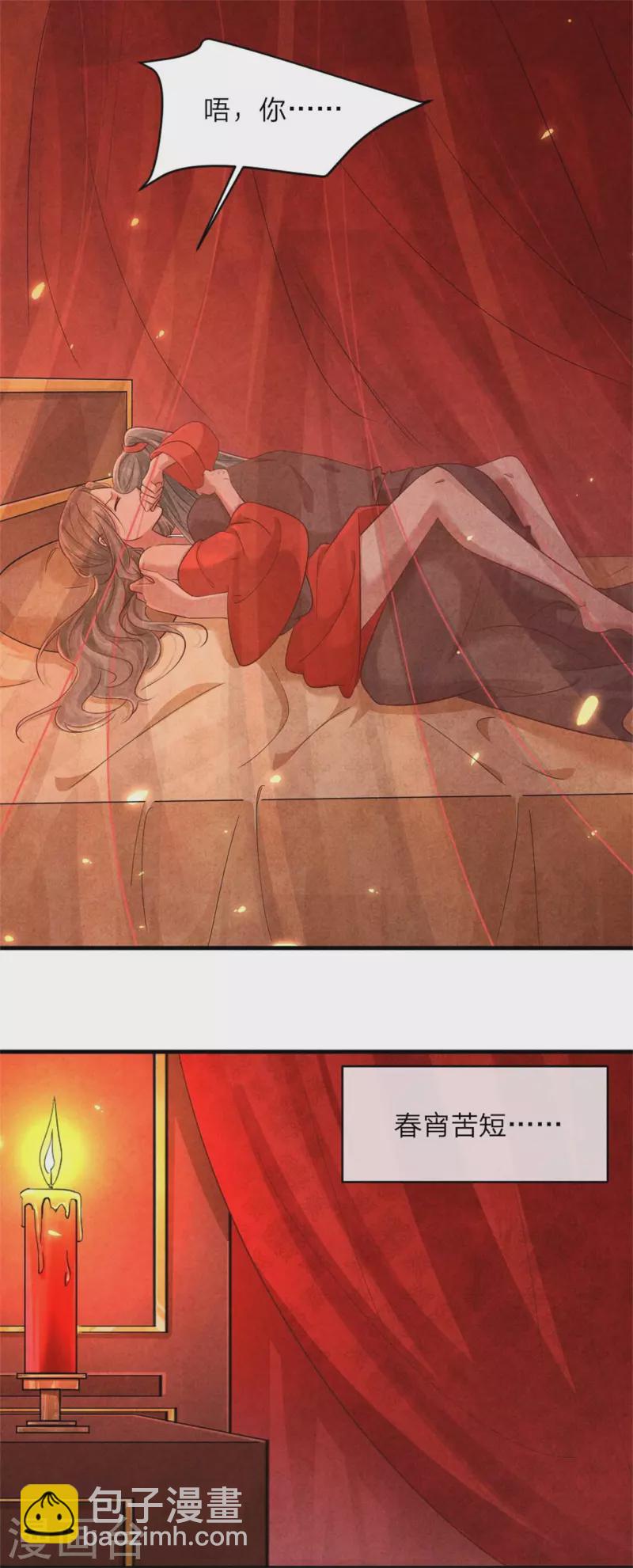 《纨绔王妃要爬墙》第133话 进宫请安 第11页