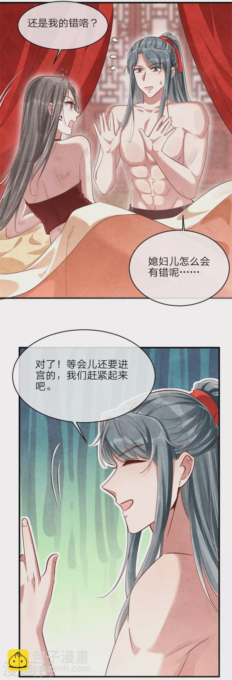 《纨绔王妃要爬墙》第133话 进宫请安 第18页