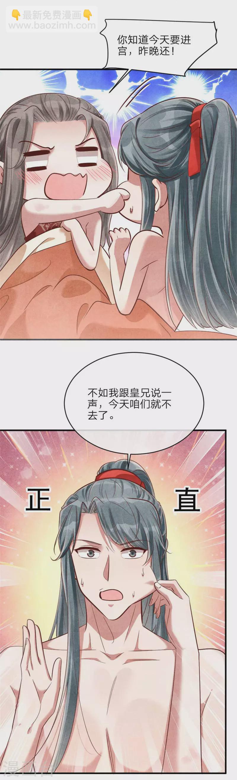 《纨绔王妃要爬墙》第133话 进宫请安 第19页