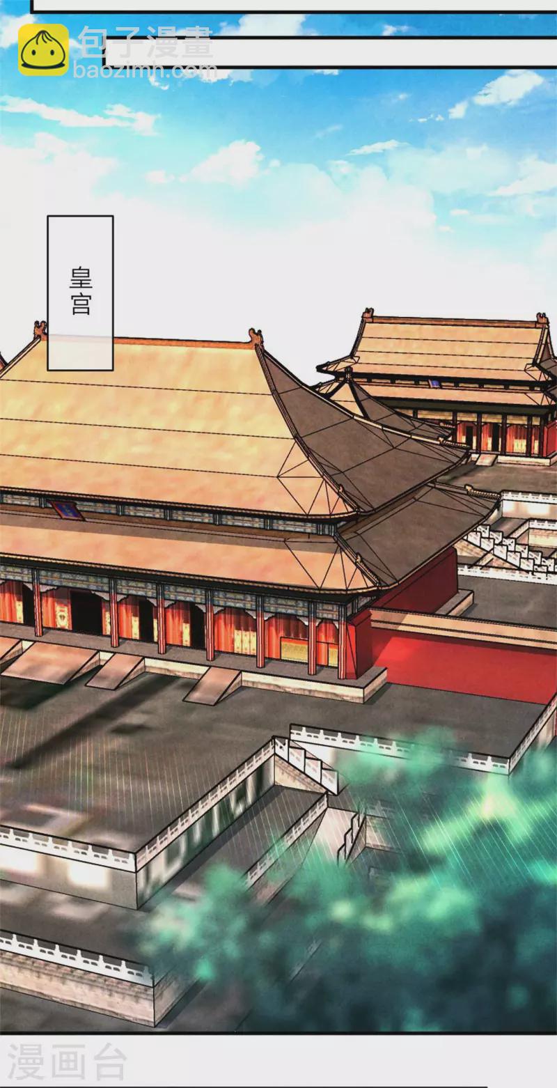 《纨绔王妃要爬墙》第133话 进宫请安 第21页
