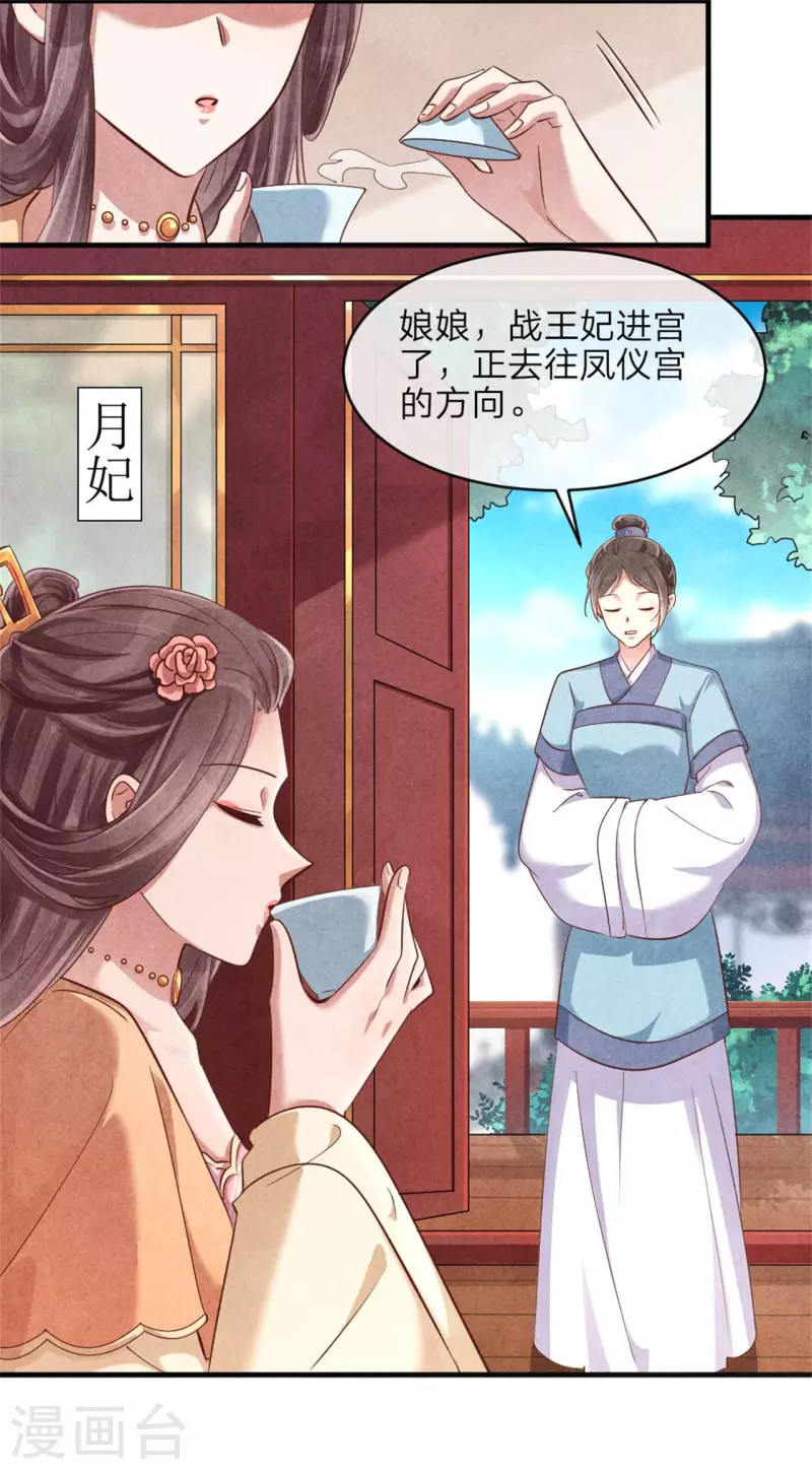 《纨绔王妃要爬墙》第133话 进宫请安 第22页