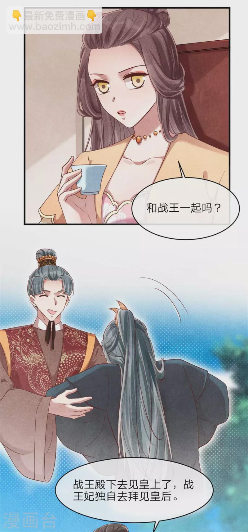 《纨绔王妃要爬墙》第133话 进宫请安 第23页