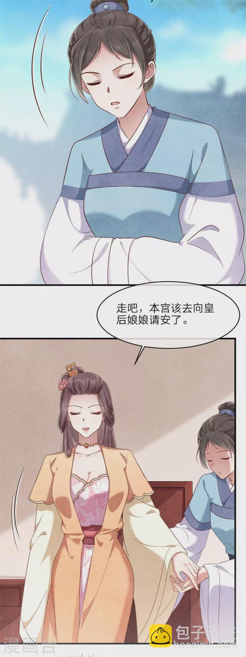 《纨绔王妃要爬墙》第133话 进宫请安 第24页