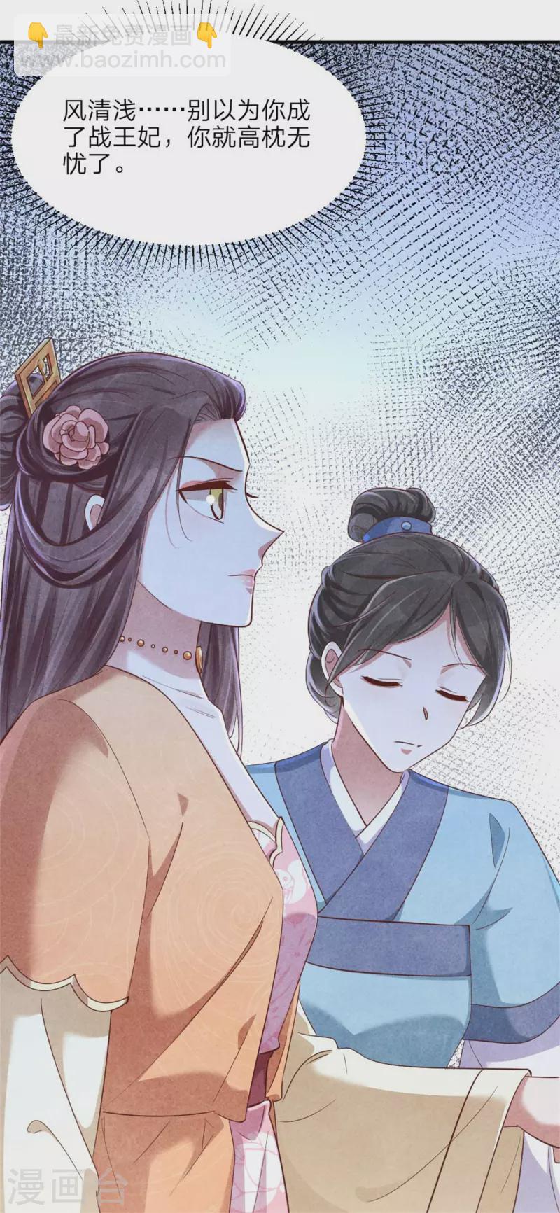 《纨绔王妃要爬墙》第133话 进宫请安 第25页