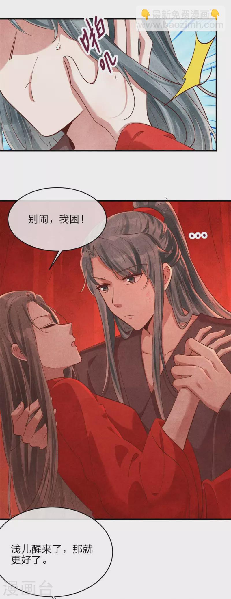 《纨绔王妃要爬墙》第133话 进宫请安 第5页