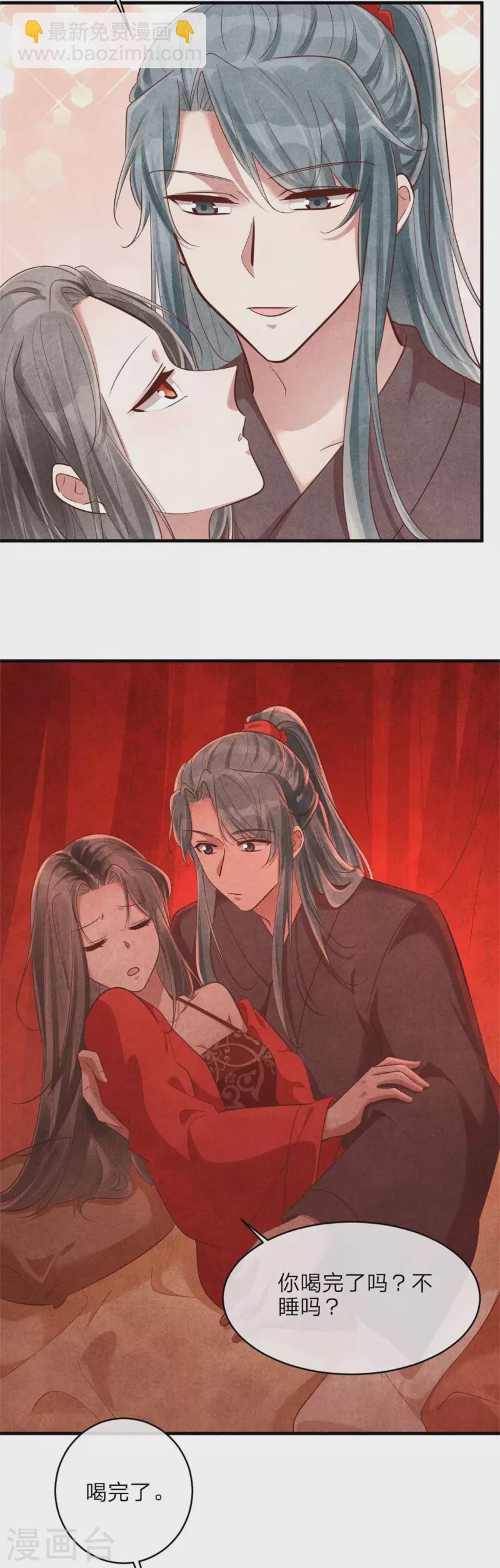 《纨绔王妃要爬墙》第133话 进宫请安 第6页