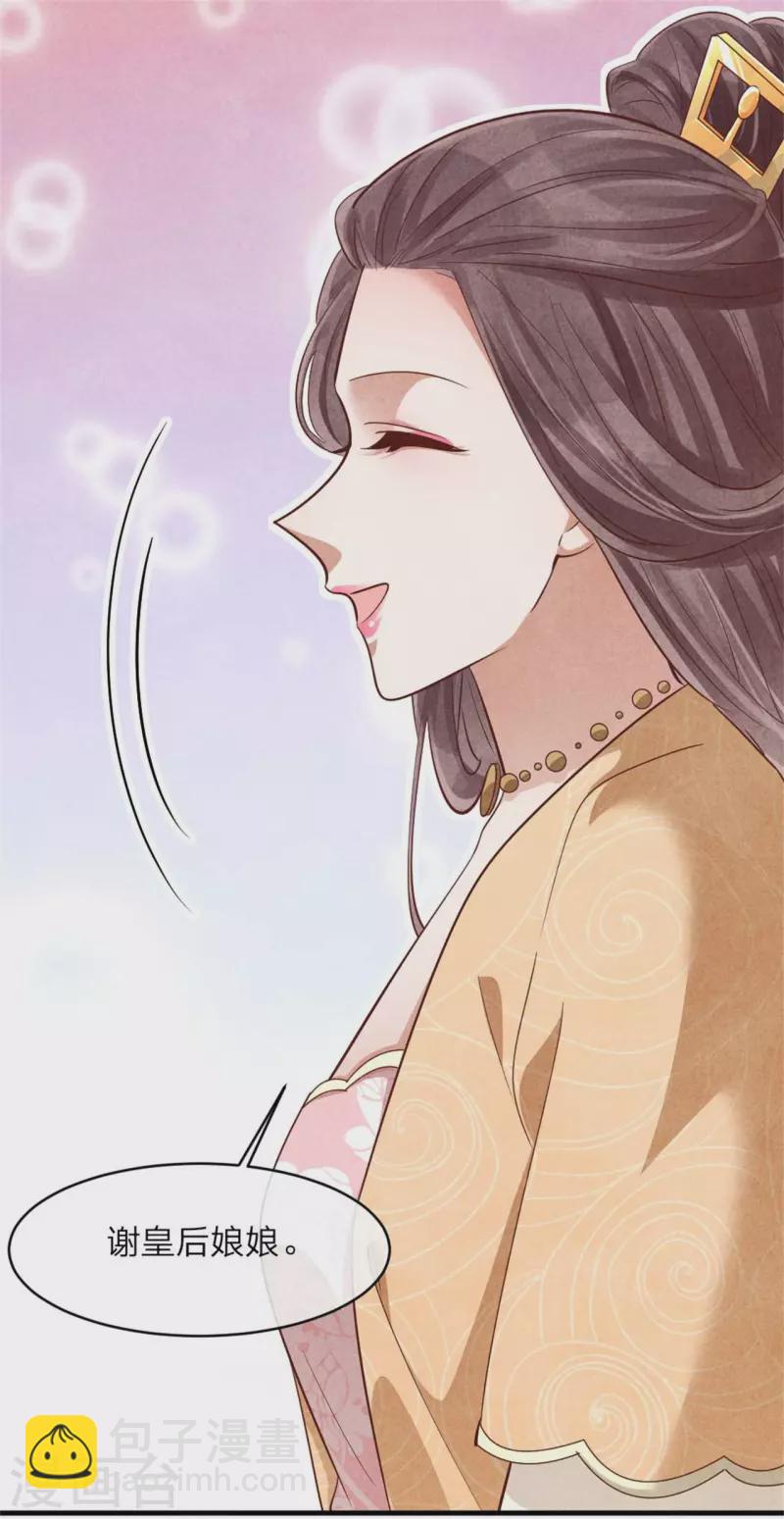 《纨绔王妃要爬墙》第134话 一切有我 第10页