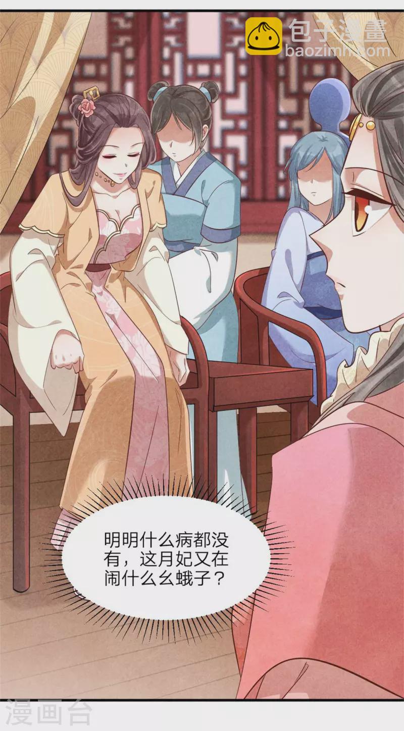 《纨绔王妃要爬墙》第134话 一切有我 第11页