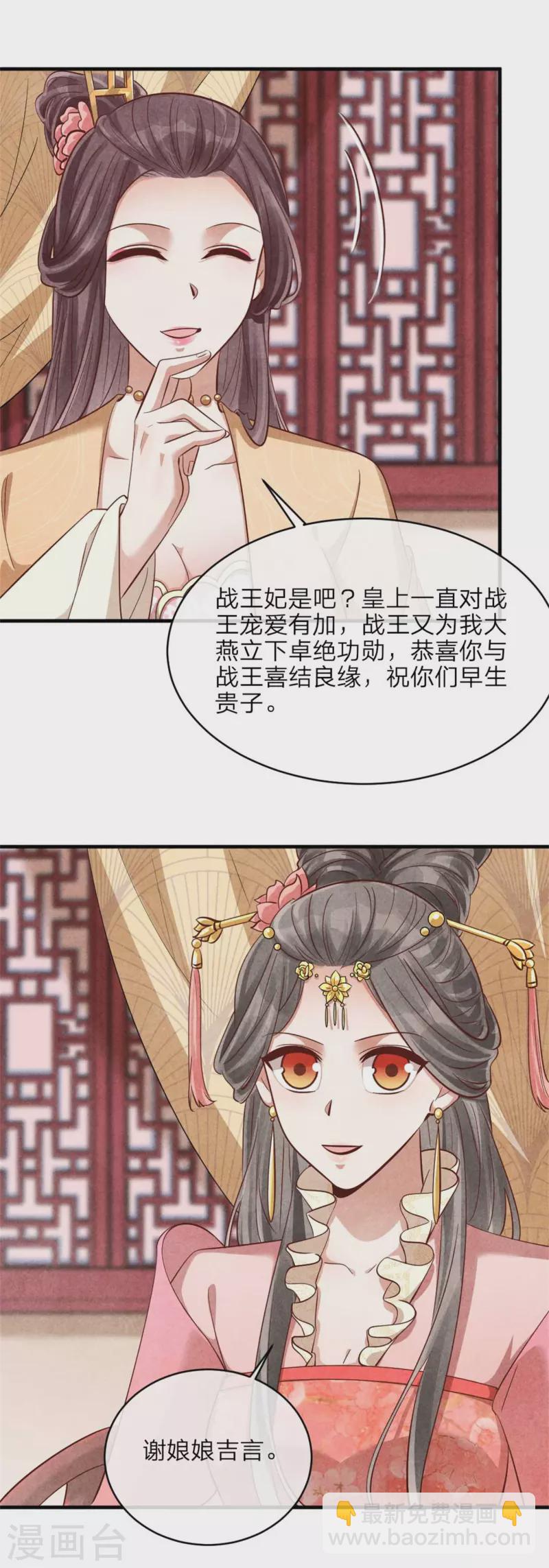《纨绔王妃要爬墙》第134话 一切有我 第12页