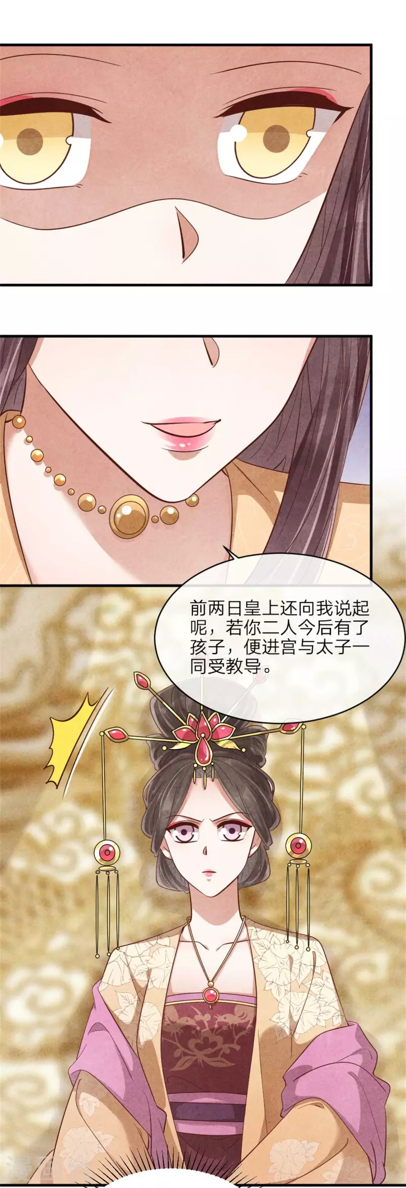 《纨绔王妃要爬墙》第134话 一切有我 第13页