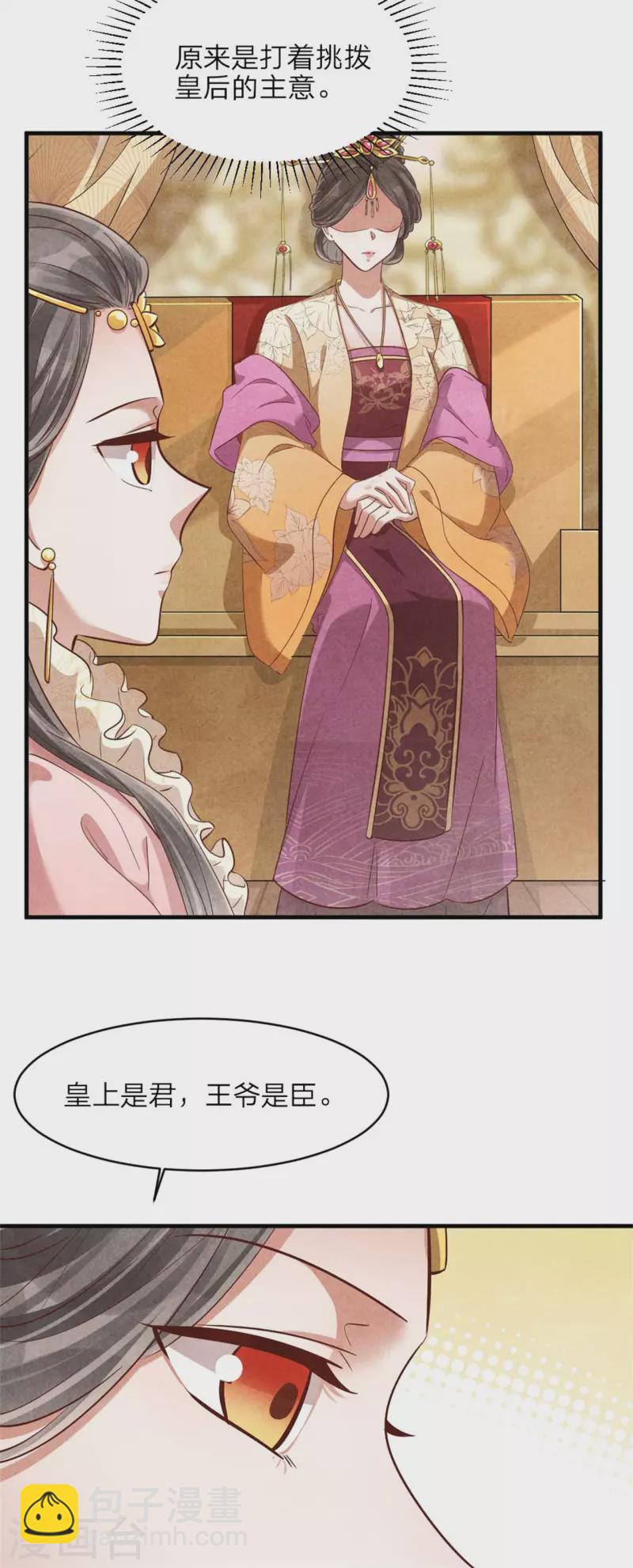 《纨绔王妃要爬墙》第134话 一切有我 第14页
