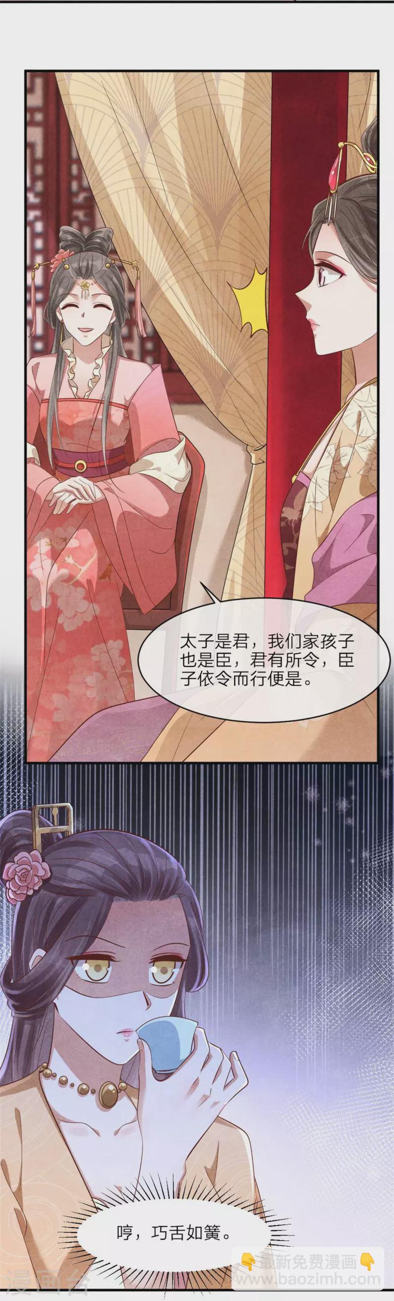 《纨绔王妃要爬墙》第134话 一切有我 第15页