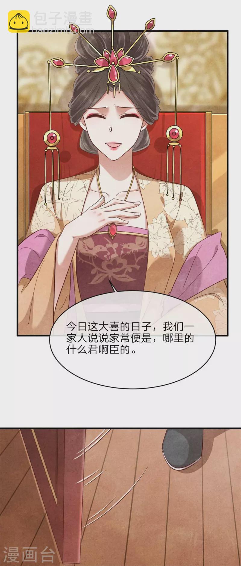 《纨绔王妃要爬墙》第134话 一切有我 第16页