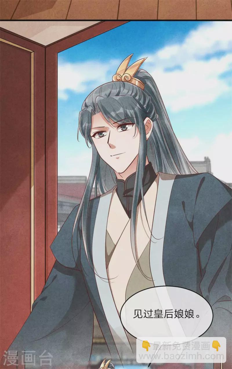 《纨绔王妃要爬墙》第134话 一切有我 第17页