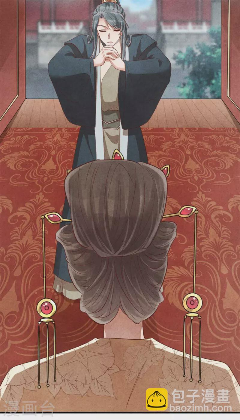 《纨绔王妃要爬墙》第134话 一切有我 第18页