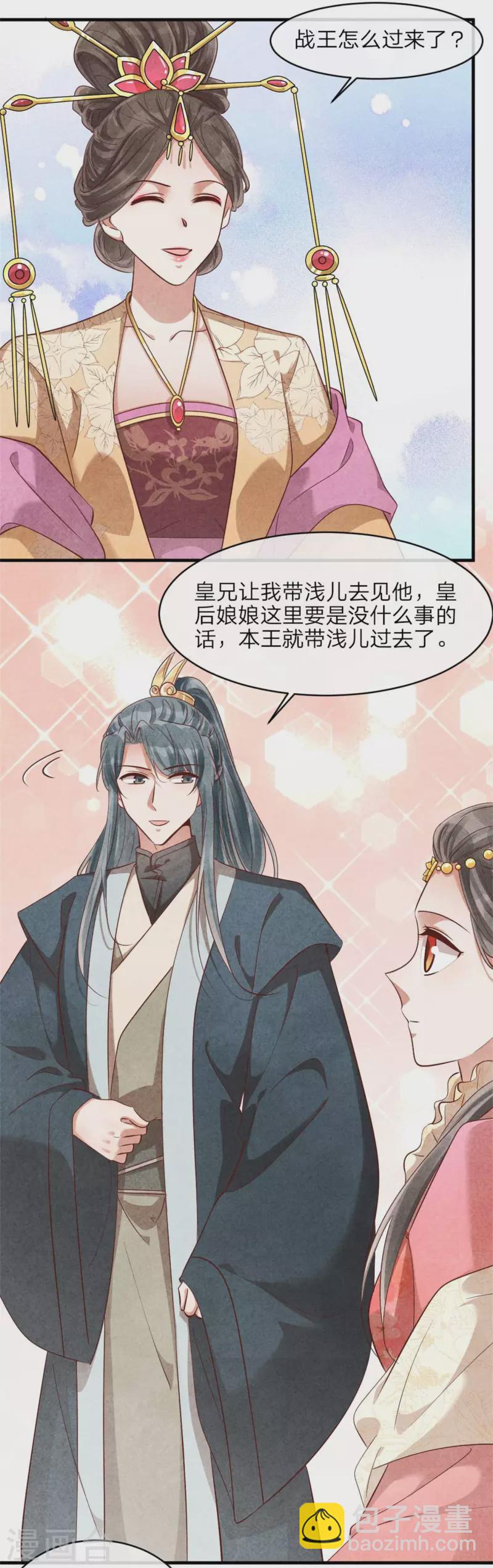 《纨绔王妃要爬墙》第134话 一切有我 第19页