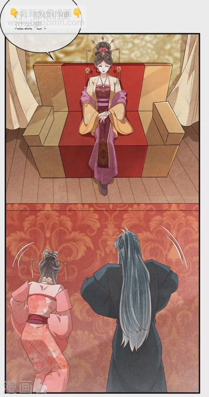 《纨绔王妃要爬墙》第134话 一切有我 第20页