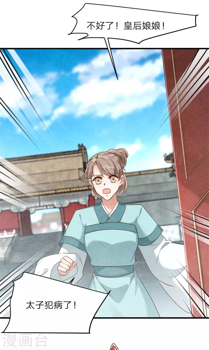 《纨绔王妃要爬墙》第134话 一切有我 第21页