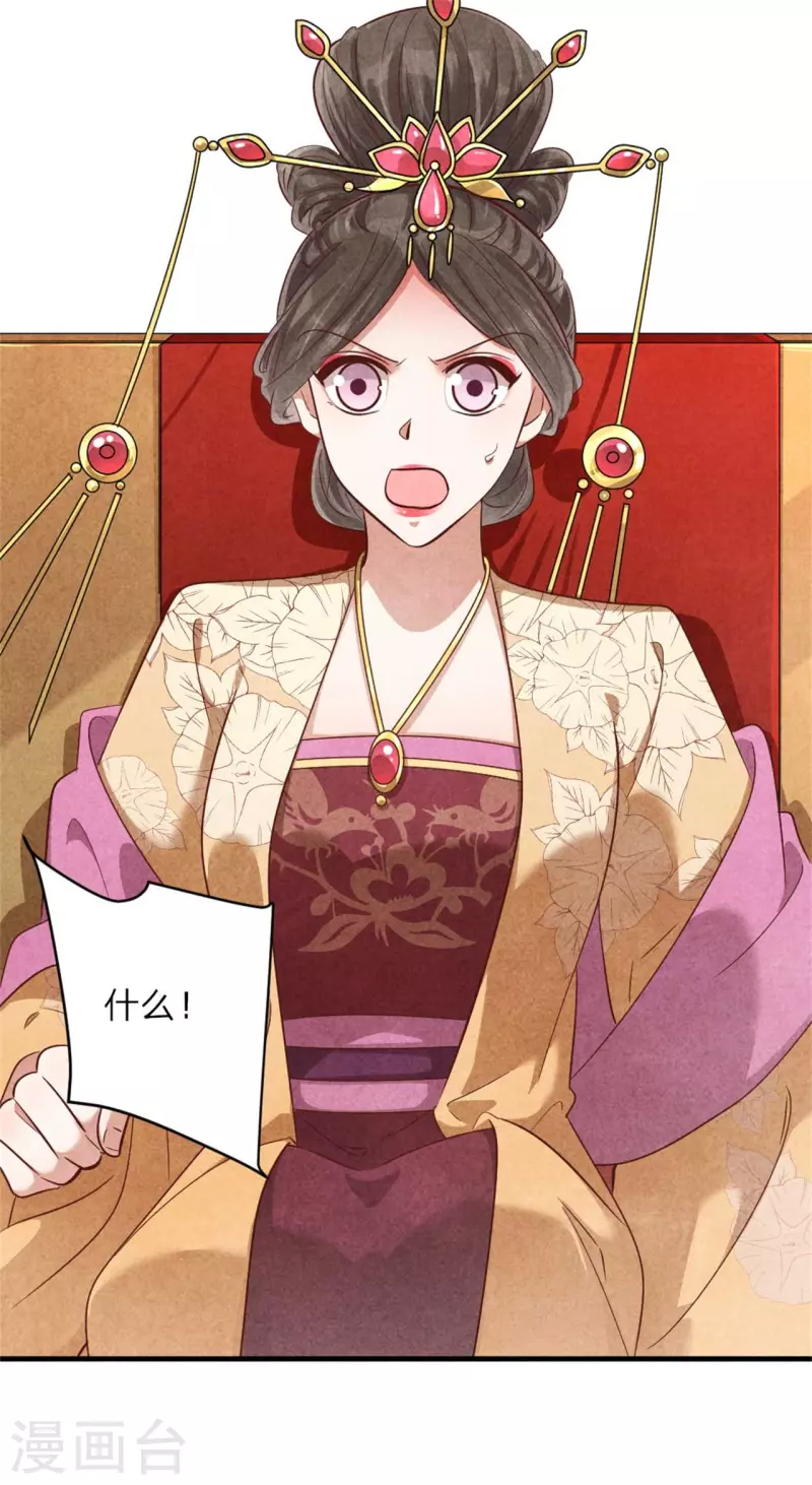 《纨绔王妃要爬墙》第134话 一切有我 第22页