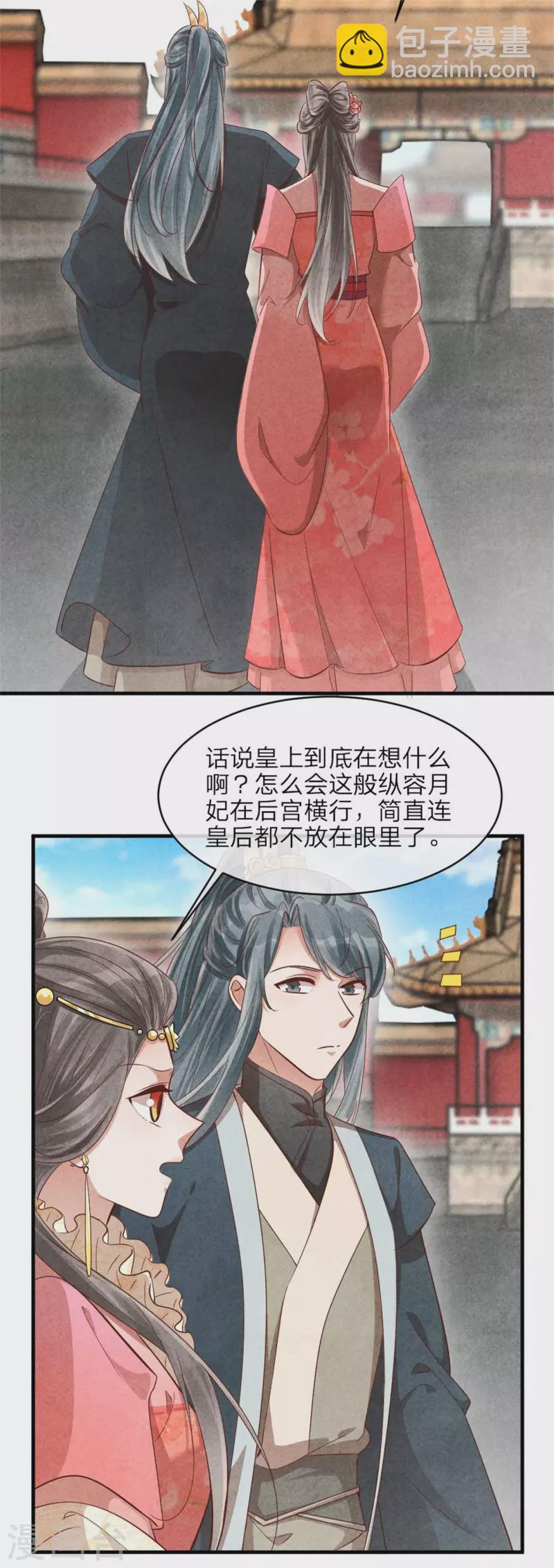 《纨绔王妃要爬墙》第134话 一切有我 第24页