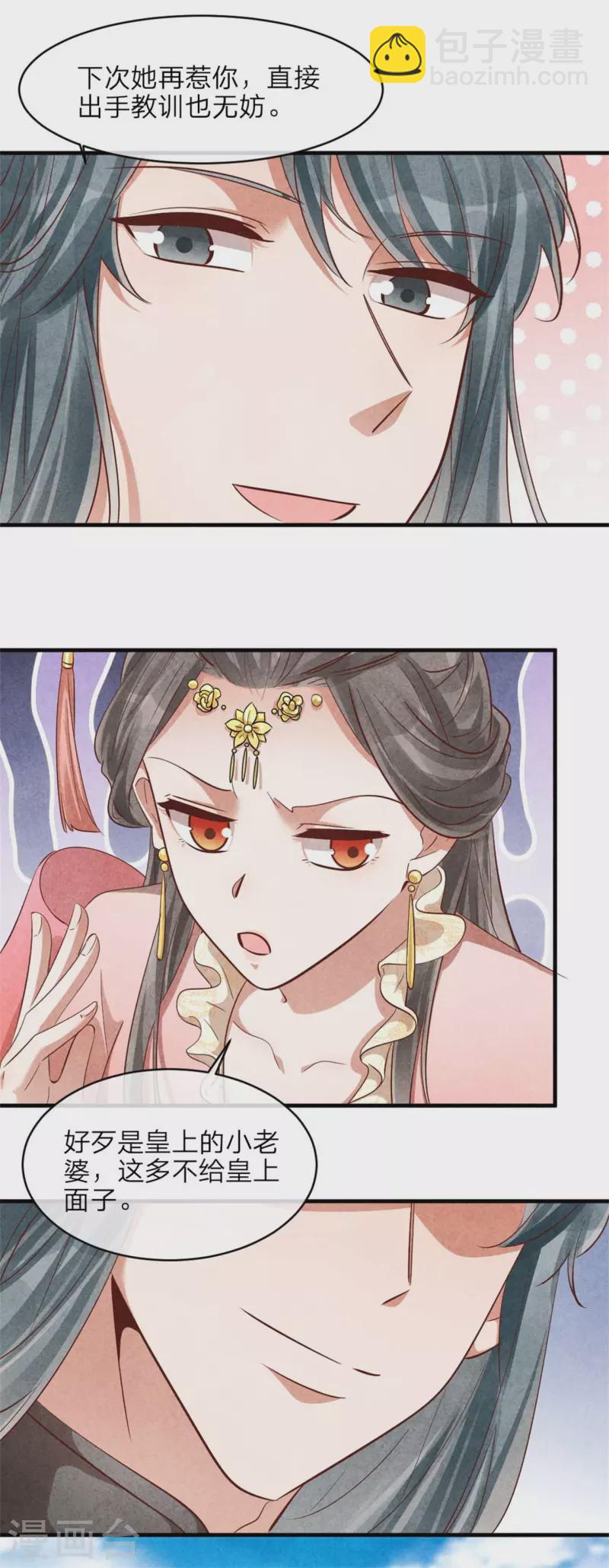 《纨绔王妃要爬墙》第134话 一切有我 第25页