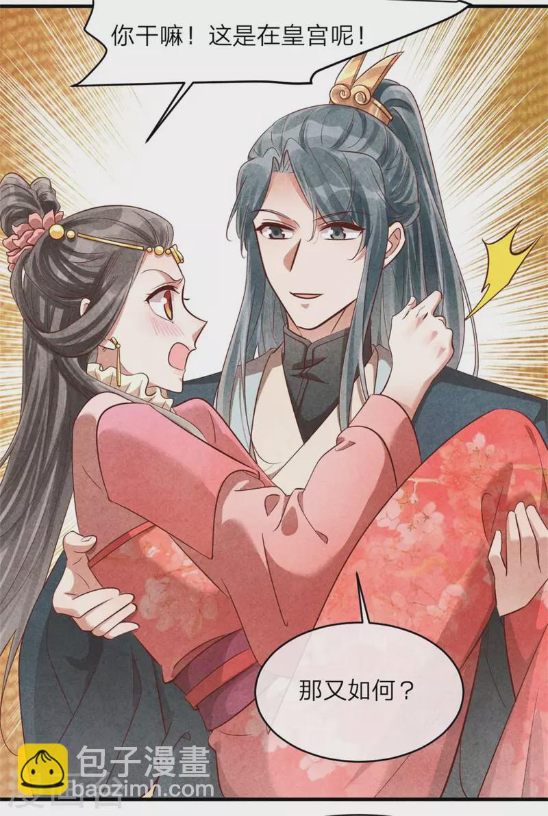 《纨绔王妃要爬墙》第134话 一切有我 第27页