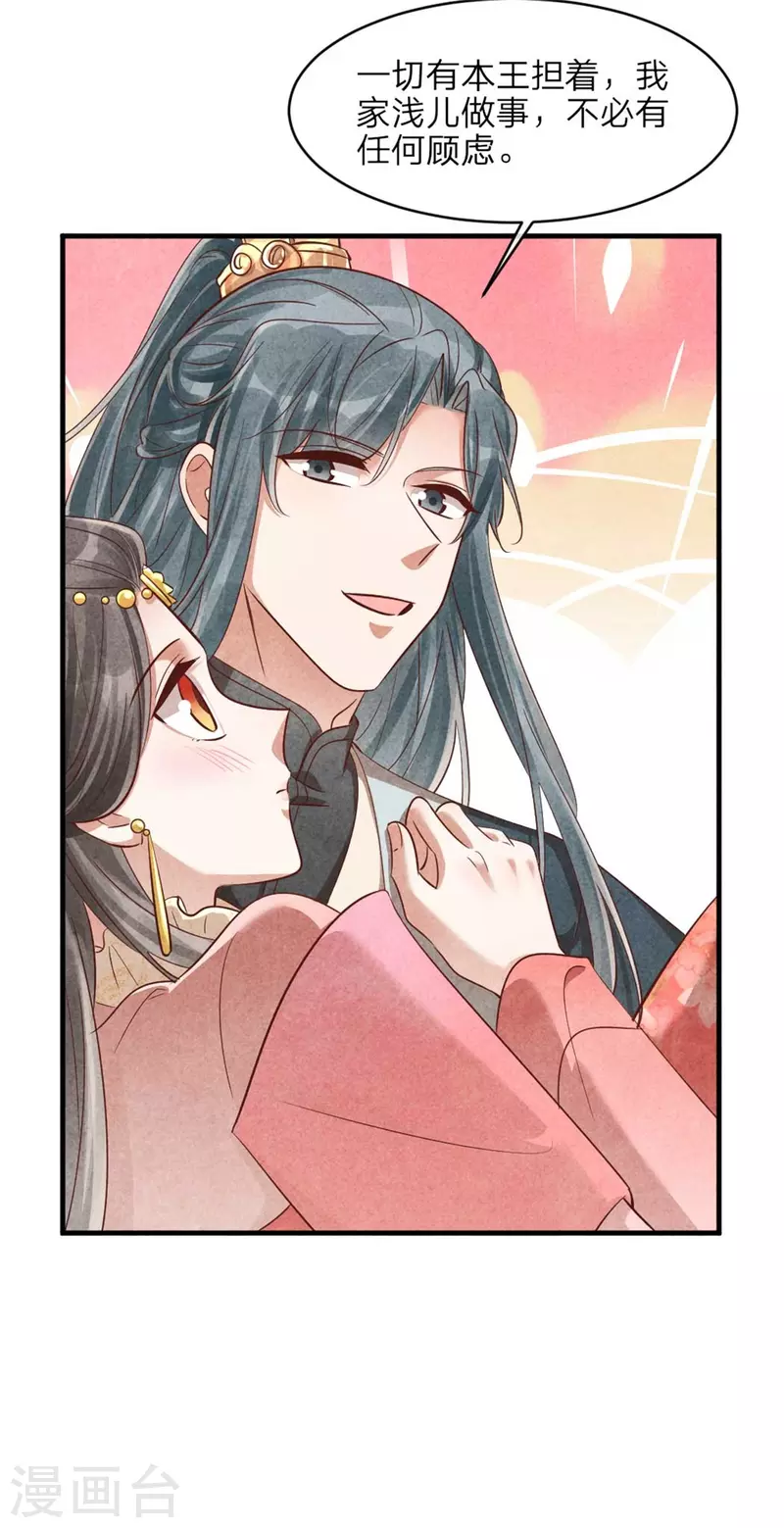 《纨绔王妃要爬墙》第134话 一切有我 第28页