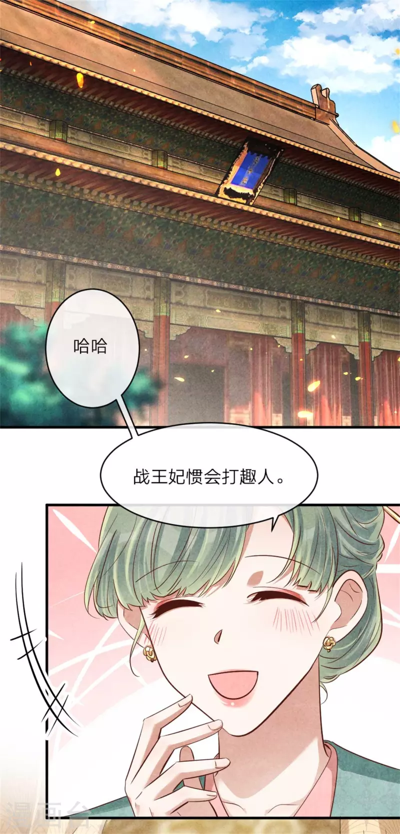 《纨绔王妃要爬墙》第134话 一切有我 第3页