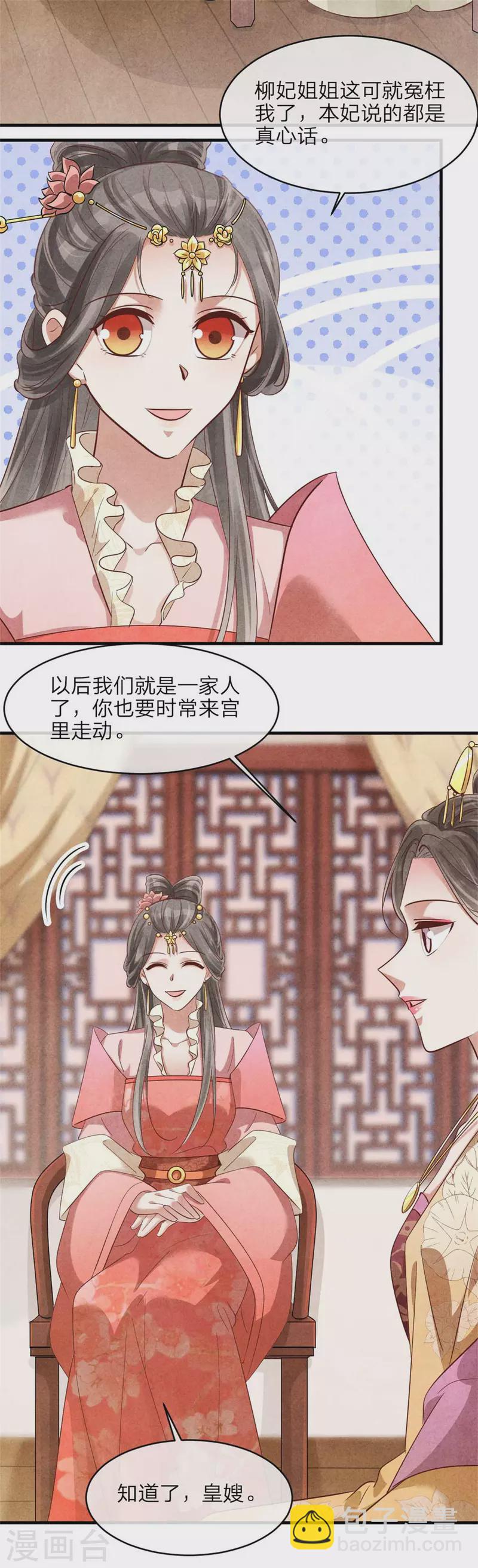 《纨绔王妃要爬墙》第134话 一切有我 第5页