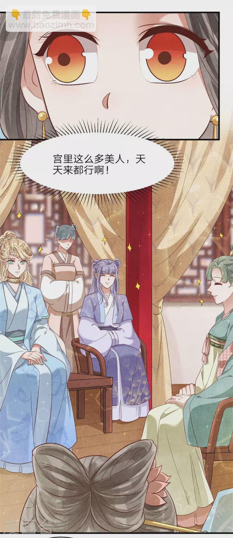 《纨绔王妃要爬墙》第134话 一切有我 第6页