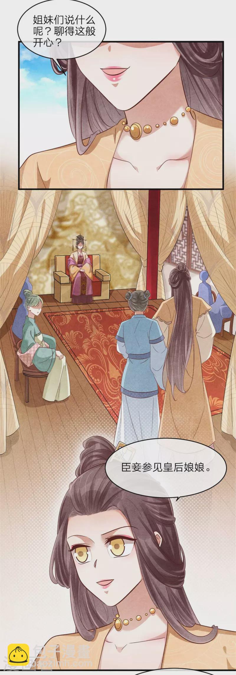 《纨绔王妃要爬墙》第134话 一切有我 第7页
