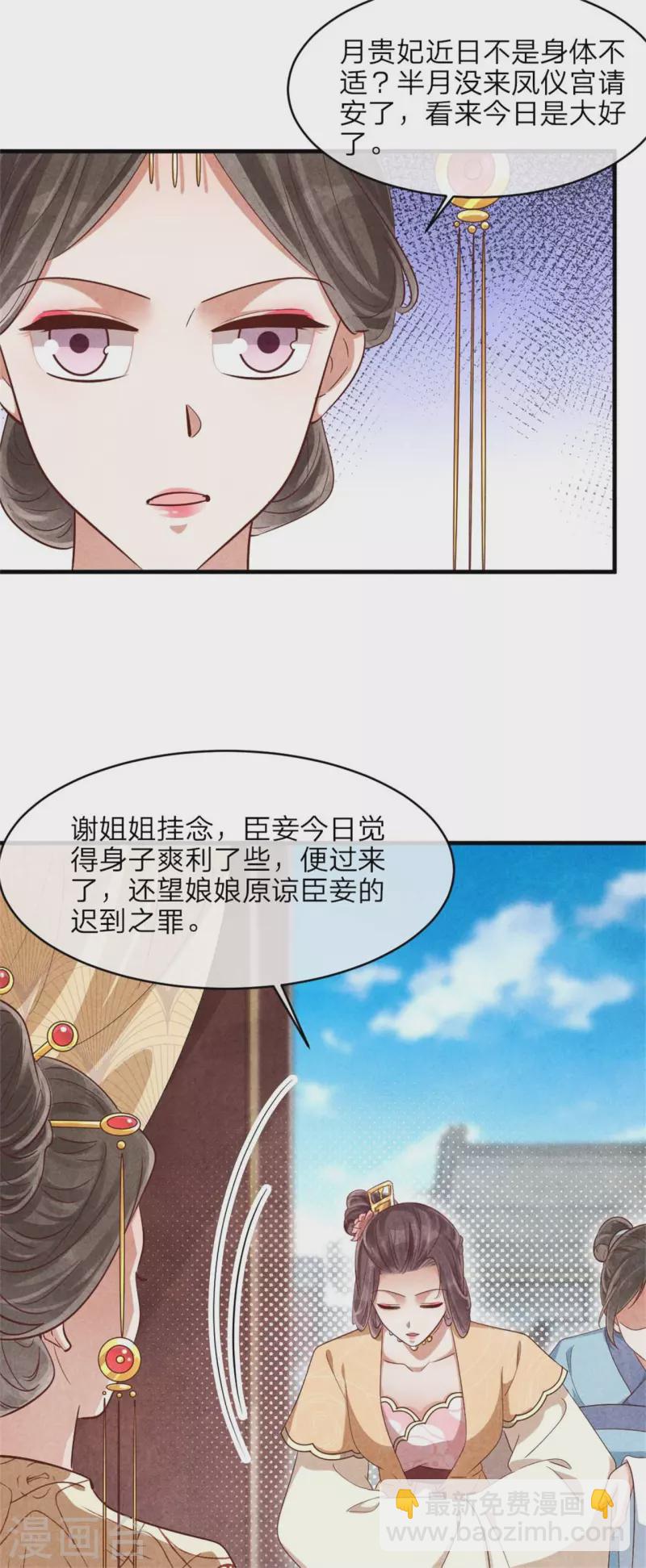 《纨绔王妃要爬墙》第134话 一切有我 第8页
