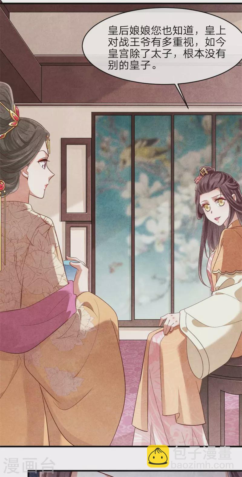《纨绔王妃要爬墙》第136话 我命油我不油天 第11页