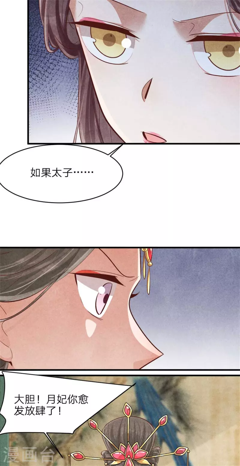 《纨绔王妃要爬墙》第136话 我命油我不油天 第12页