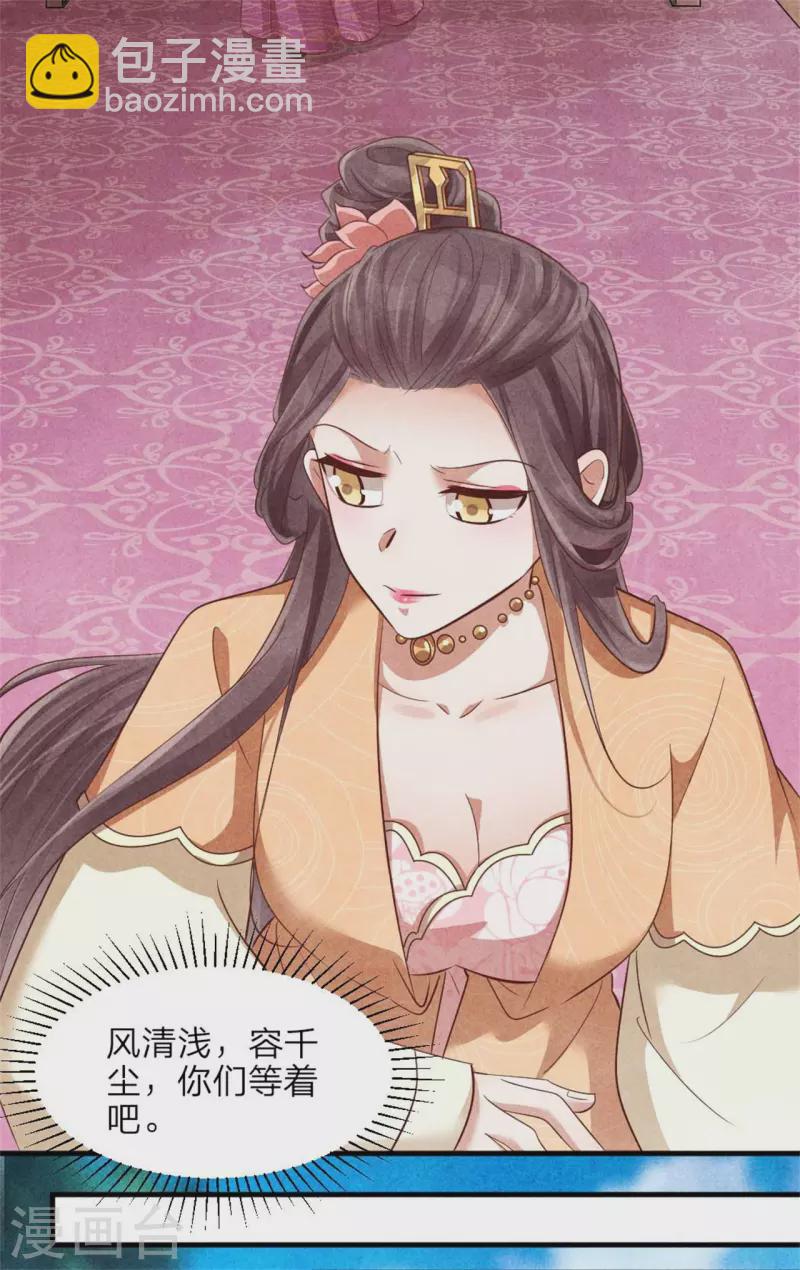 《纨绔王妃要爬墙》第136话 我命油我不油天 第16页