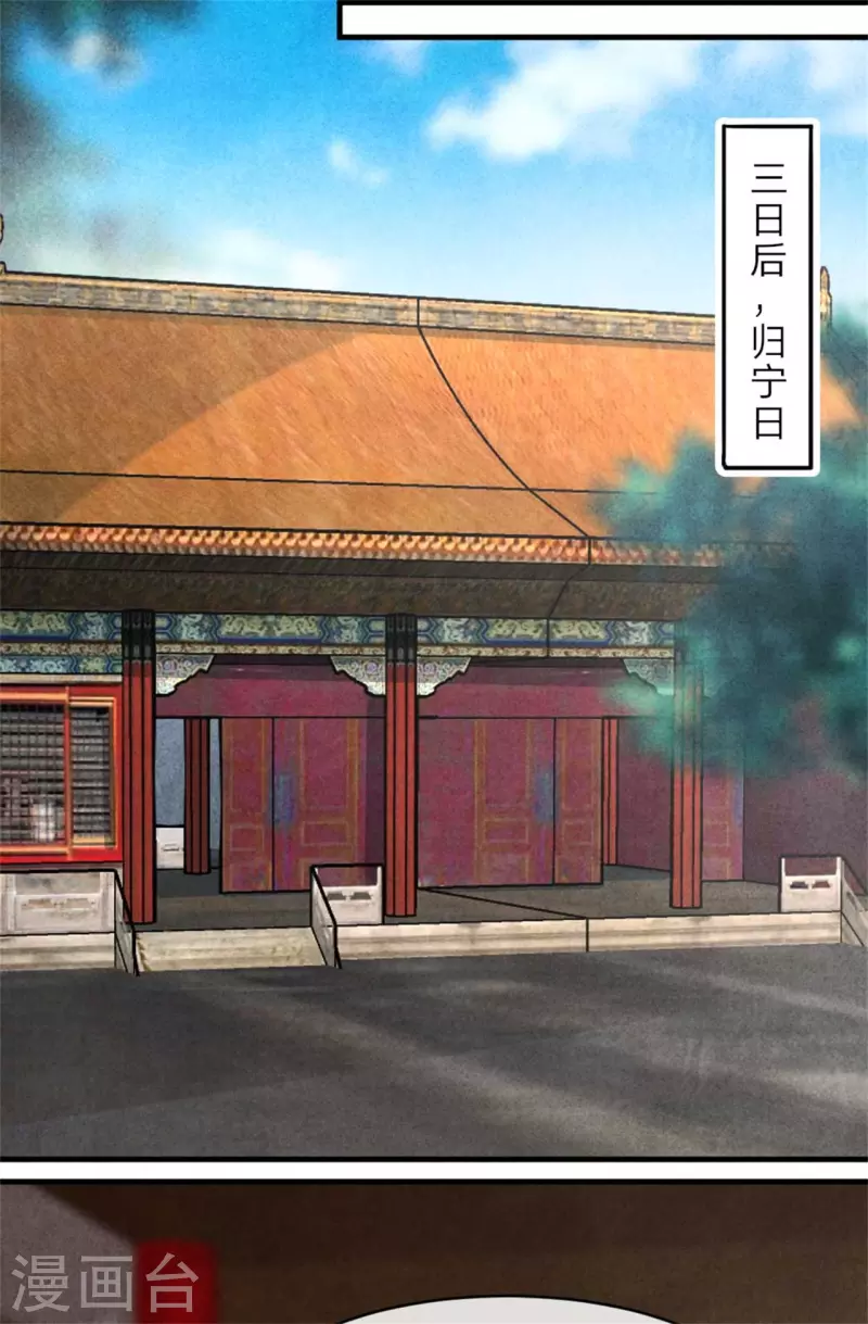 《纨绔王妃要爬墙》第136话 我命油我不油天 第17页