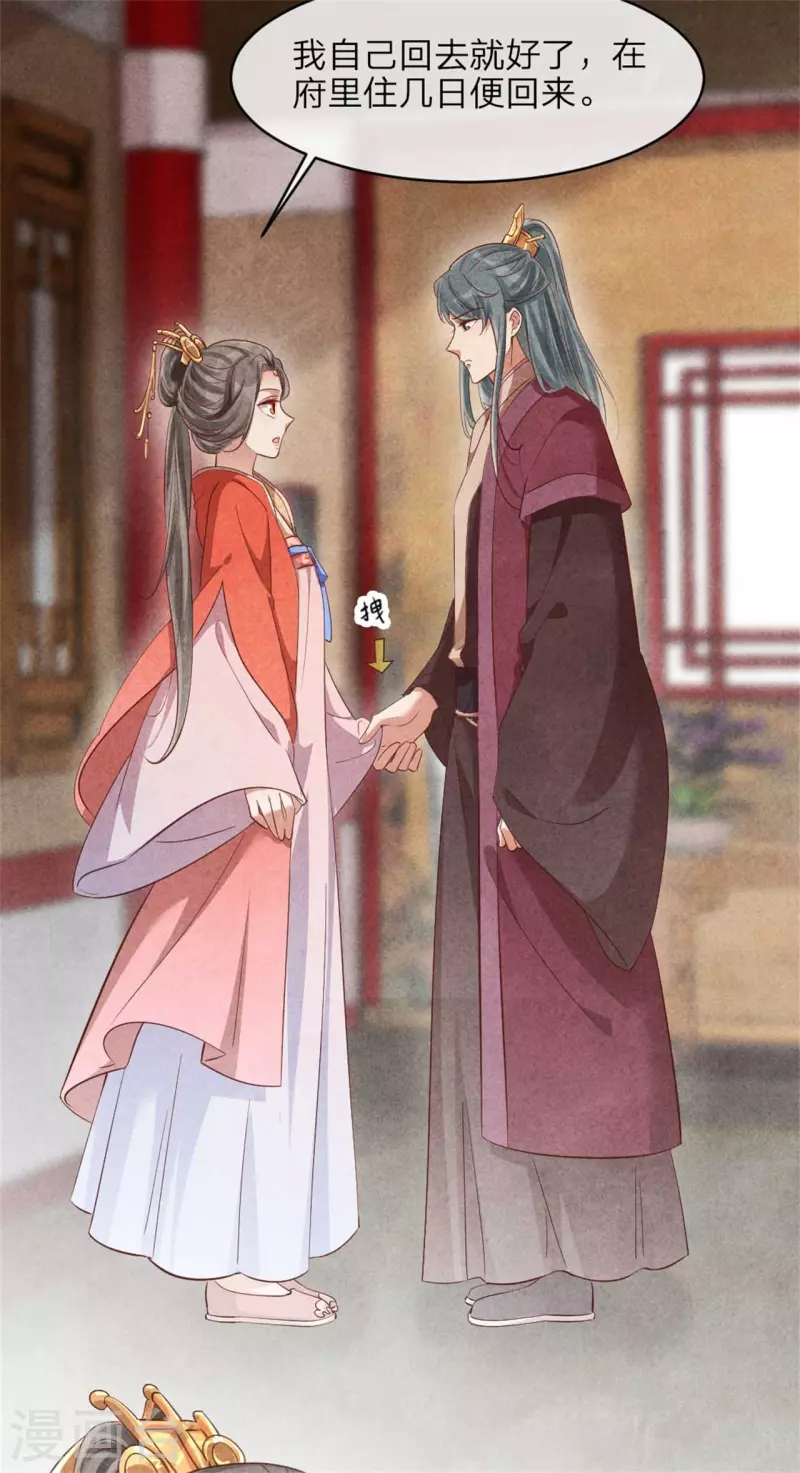 《纨绔王妃要爬墙》第136话 我命油我不油天 第18页