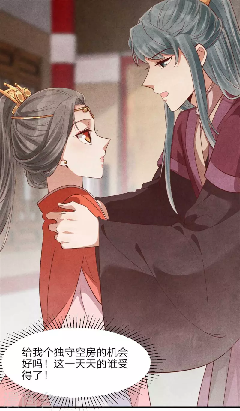 《纨绔王妃要爬墙》第136话 我命油我不油天 第20页