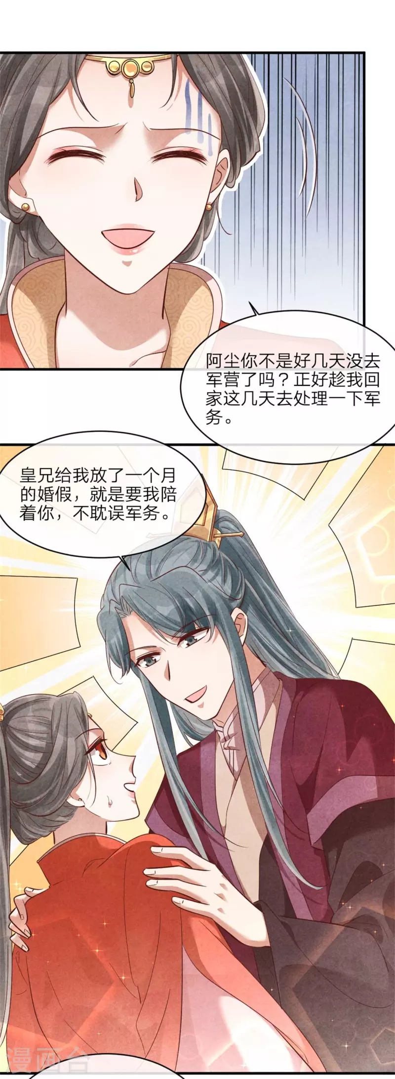 《纨绔王妃要爬墙》第136话 我命油我不油天 第21页