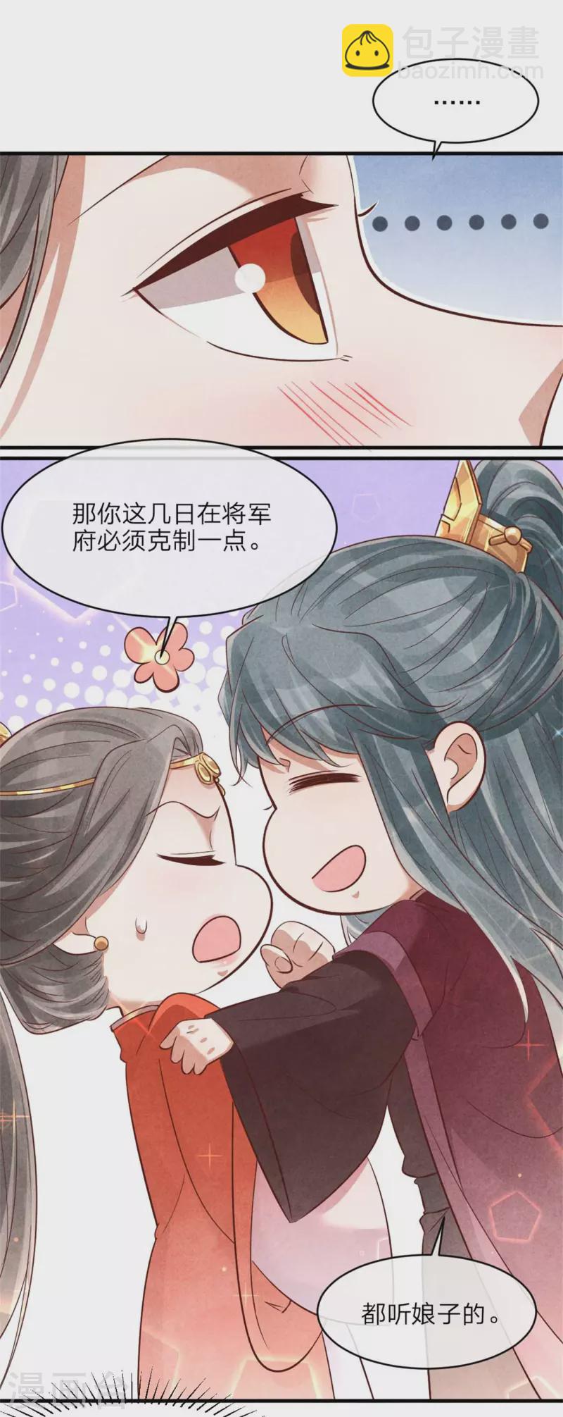 《纨绔王妃要爬墙》第136话 我命油我不油天 第23页
