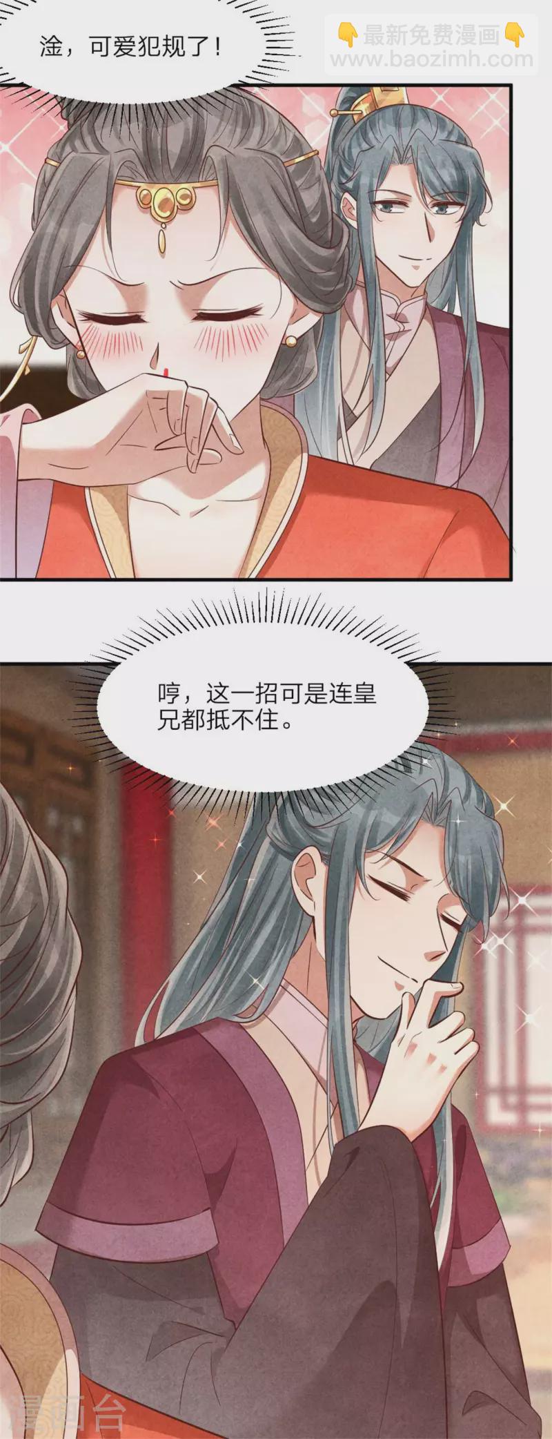 《纨绔王妃要爬墙》第136话 我命油我不油天 第24页