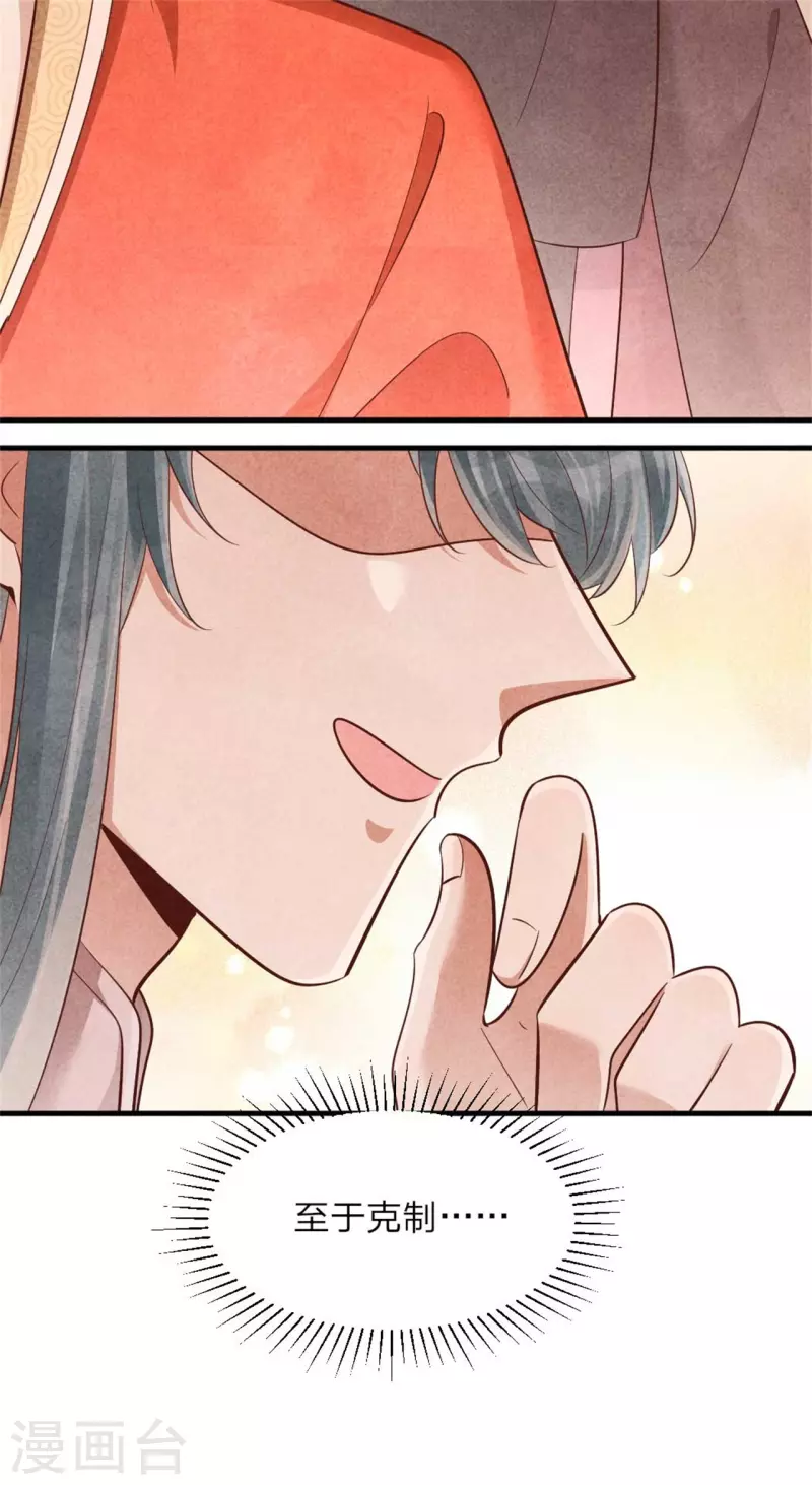 《纨绔王妃要爬墙》第136话 我命油我不油天 第25页