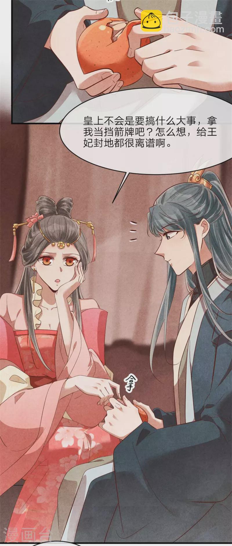 《纨绔王妃要爬墙》第136话 我命油我不油天 第4页