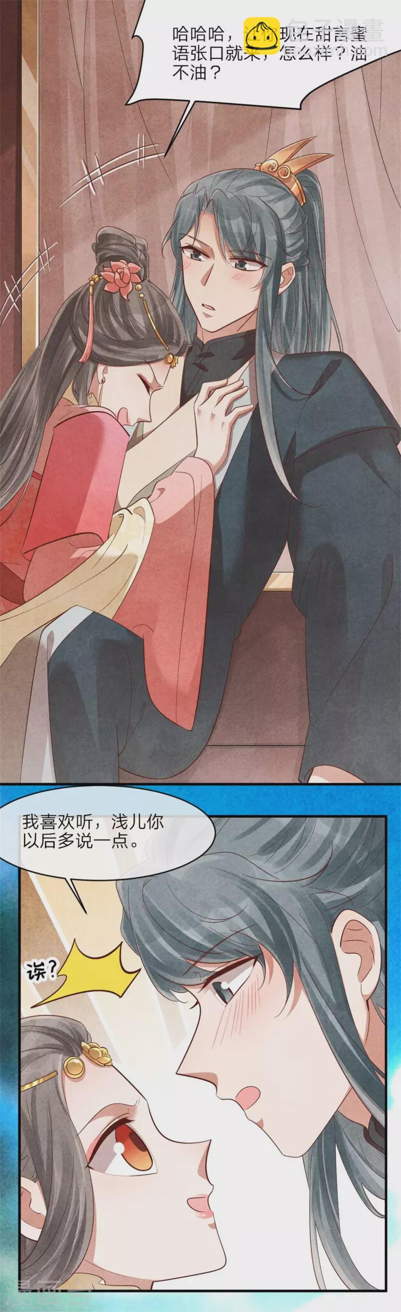 《纨绔王妃要爬墙》第136话 我命油我不油天 第9页