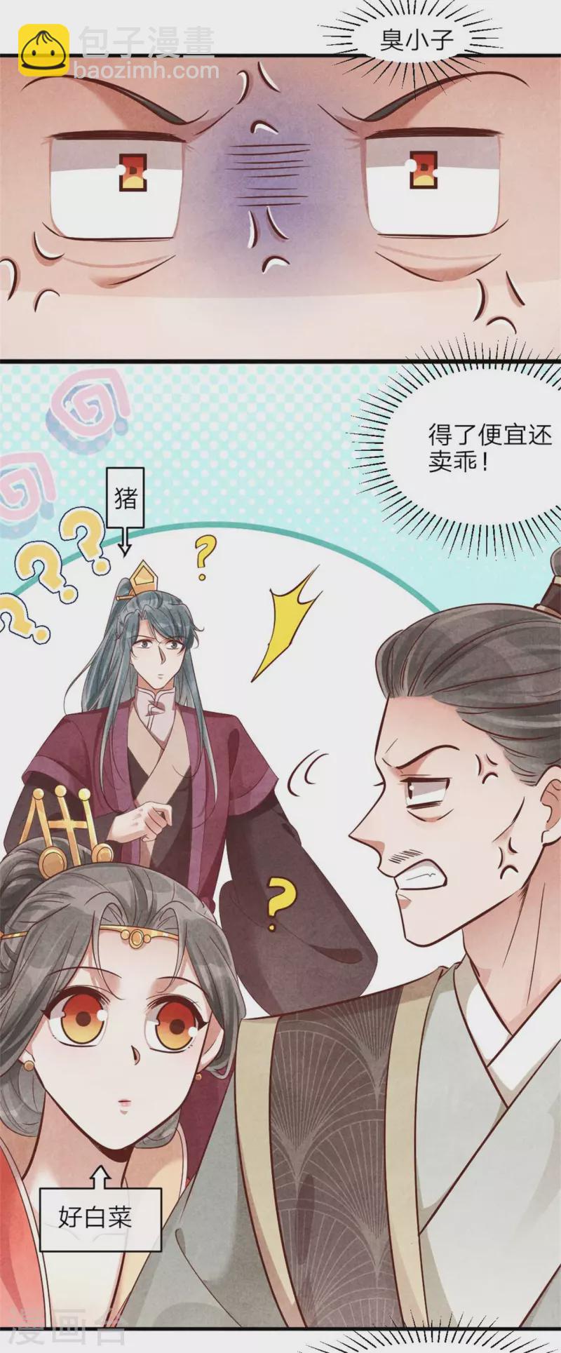 《纨绔王妃要爬墙》第137话 归省 第11页