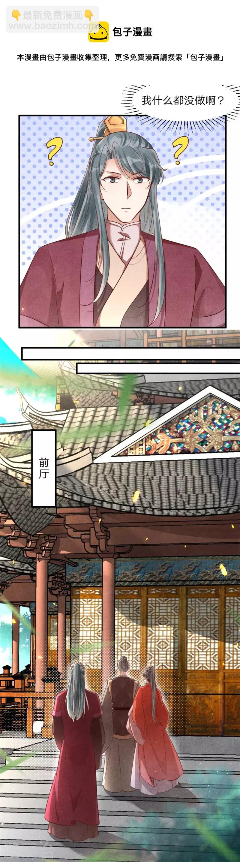 《纨绔王妃要爬墙》第137话 归省 第12页