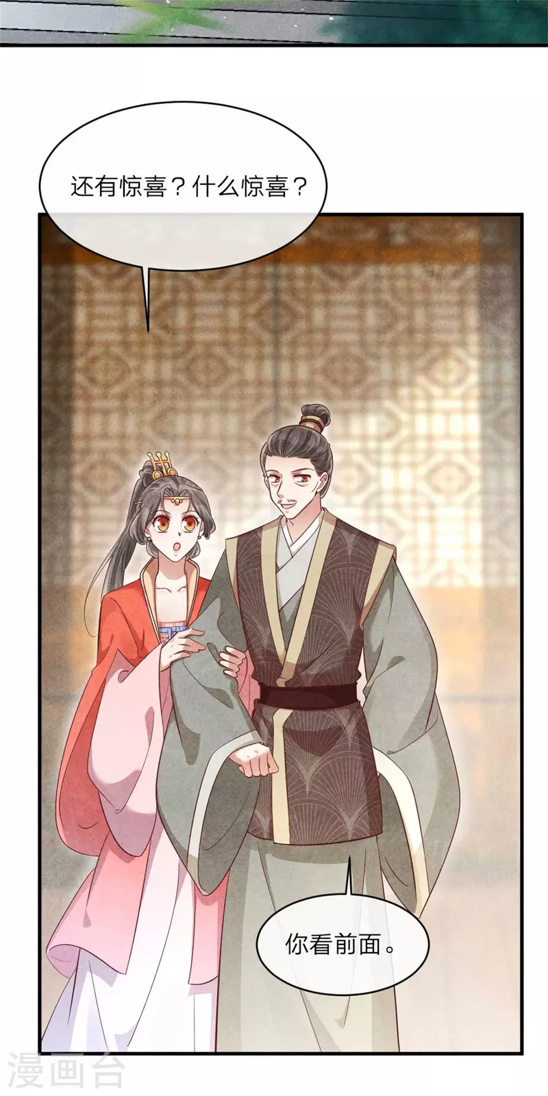 《纨绔王妃要爬墙》第137话 归省 第13页