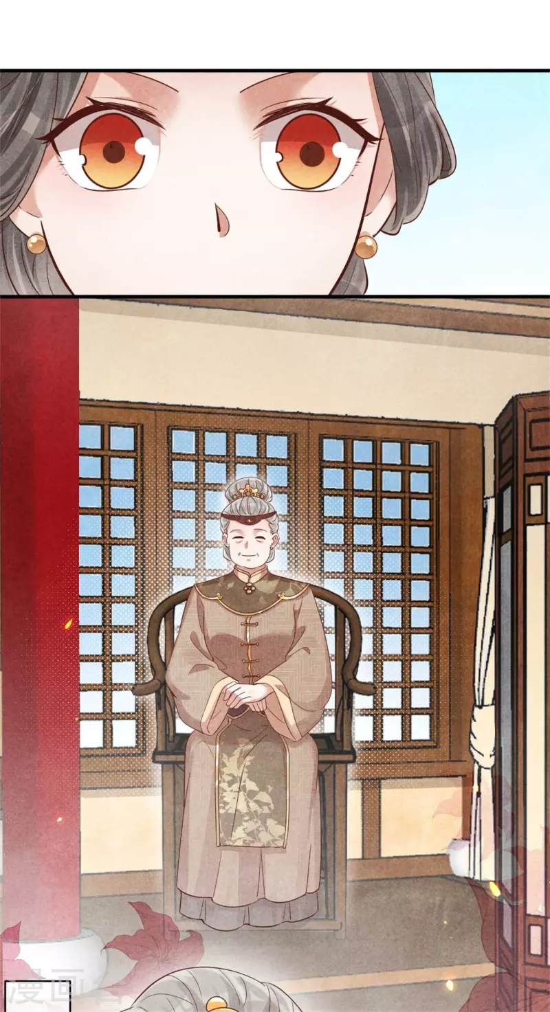 《纨绔王妃要爬墙》第137话 归省 第14页