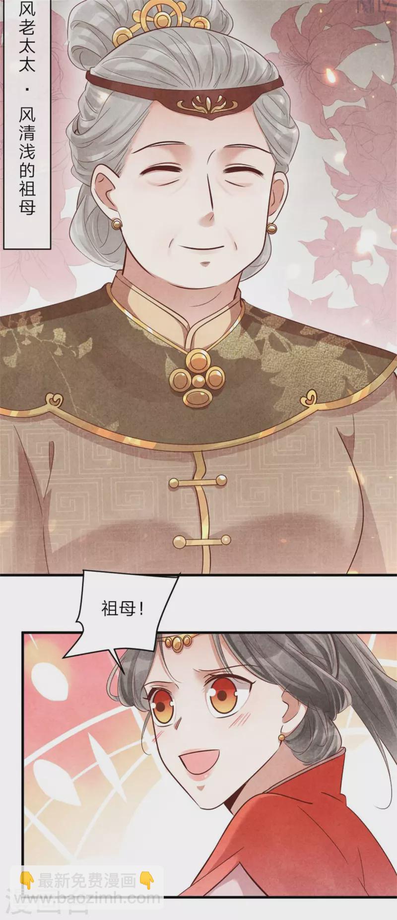 《纨绔王妃要爬墙》第137话 归省 第15页