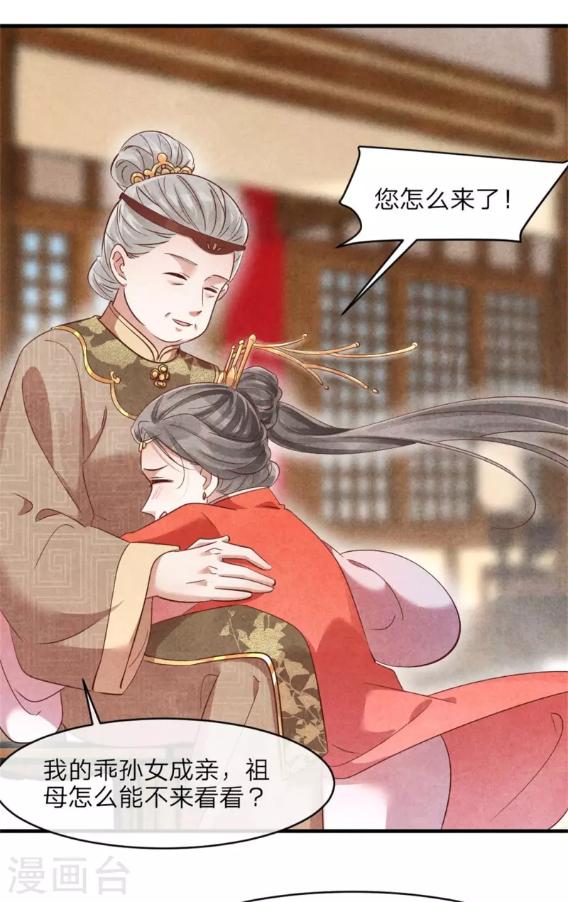 《纨绔王妃要爬墙》第137话 归省 第16页